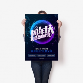 海報(bào)印刷