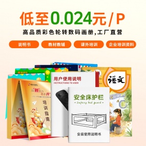 彩色輪轉(zhuǎn)數(shù)碼畫冊(cè)