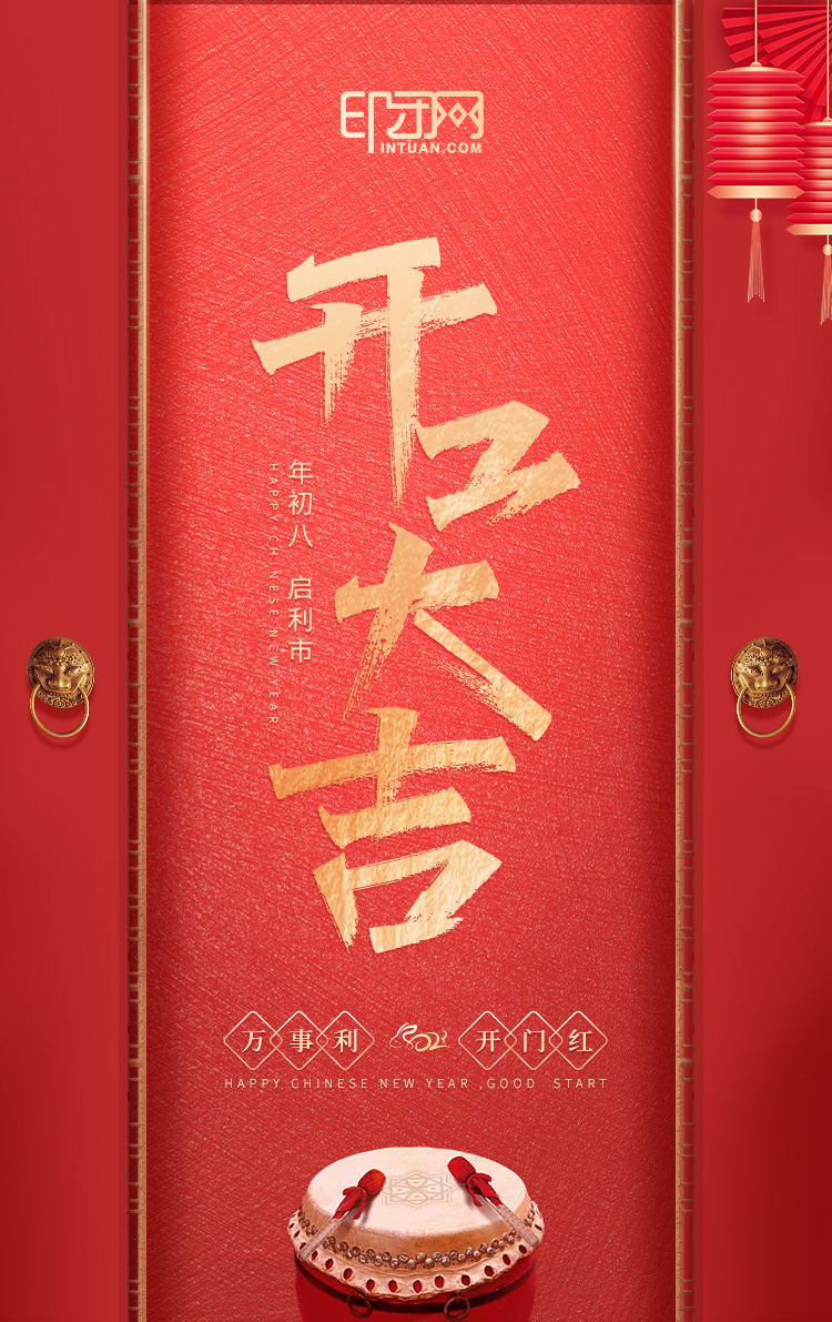 開工大吉詳情.jpg