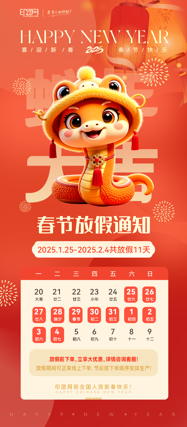 春節(jié)放假通知詳情.jpg